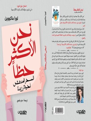 cover image of نحن الأكثر حظا